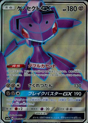 2018 Japanese Sun & Moon: Thunderclap Spark #064/060 Super Rare (Full Art)