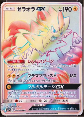 2018 Japanese Sun & Moon: Thunderclap Spark #069/060 Hyper Rare