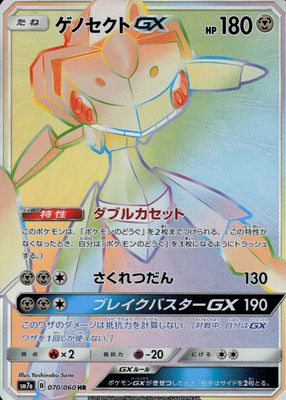 Genesect GX 2018 Sun & Moon: Lost Thunder #224/214 Holo