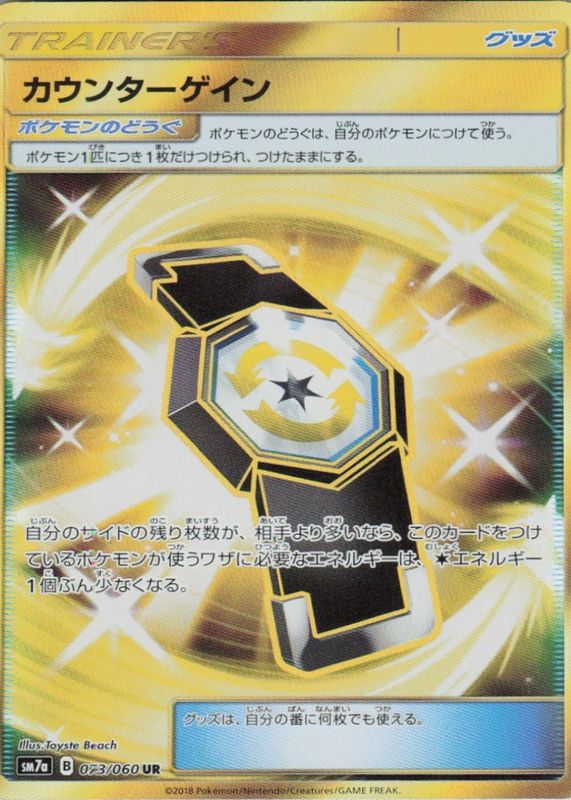 2018 Japanese Sun & Moon: Thunderclap Spark #073/060 Ultra Rare (Secret)