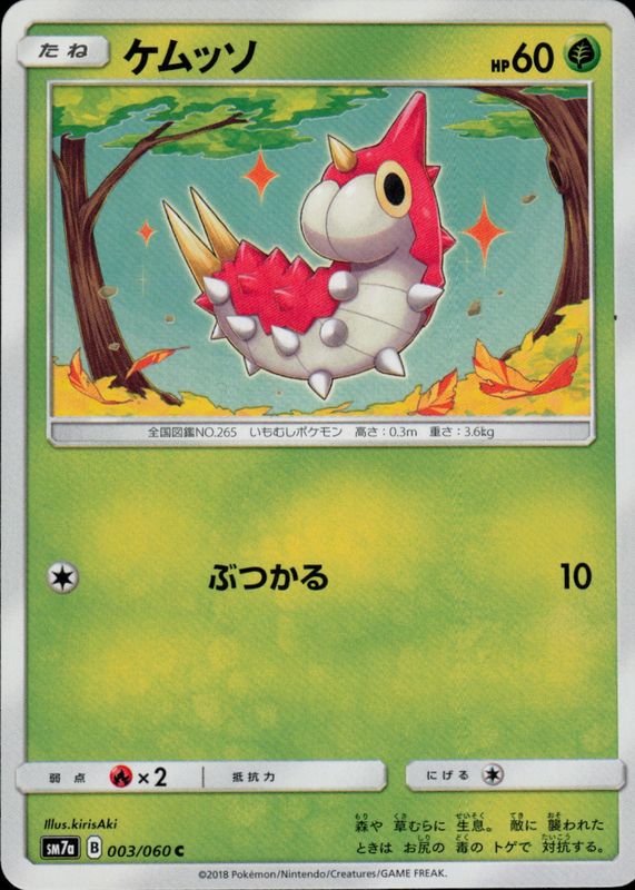 2018 Japanese Sun & Moon: Thunderclap Spark #003/060 Base