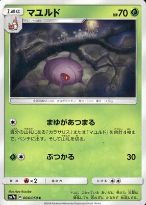 2018 Japanese Sun & Moon: Thunderclap Spark #004/060 Base