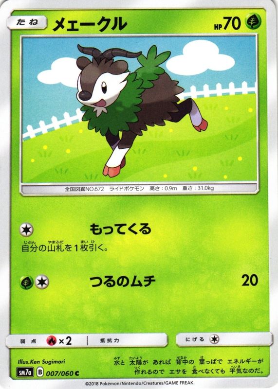 2018 Japanese Sun & Moon: Thunderclap Spark #007/060 Base