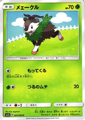 2018 Japanese Sun & Moon: Thunderclap Spark #007/060 Base