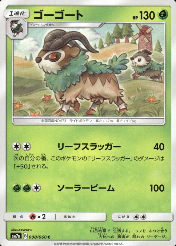 Gogoat 2018 Japanese Sun & Moon: Thunderclap Spark #008/060 Base RAW TCG (LIGHTLY PLAYED)