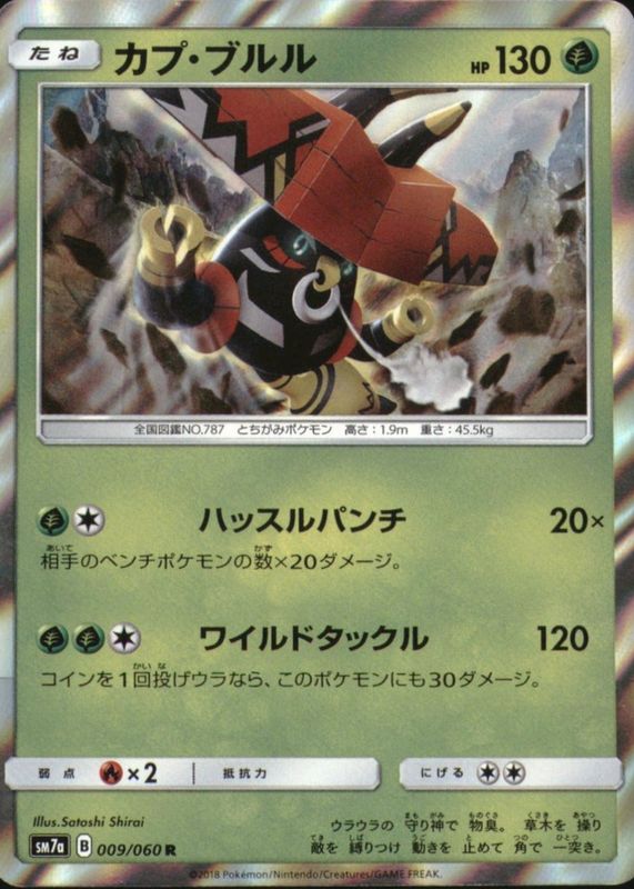 2018 Japanese Sun & Moon: Thunderclap Spark #009/060 Holo