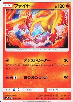 2018 Japanese Sun & Moon: Thunderclap Spark #010/060 Base