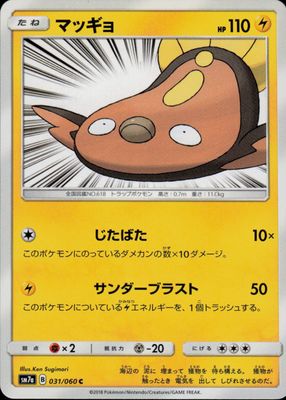 2018 Japanese Sun & Moon: Thunderclap Spark #031/060 Base