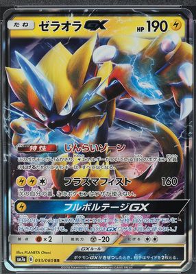 2018 Japanese Sun & Moon: Thunderclap Spark #033/060 Double Rare