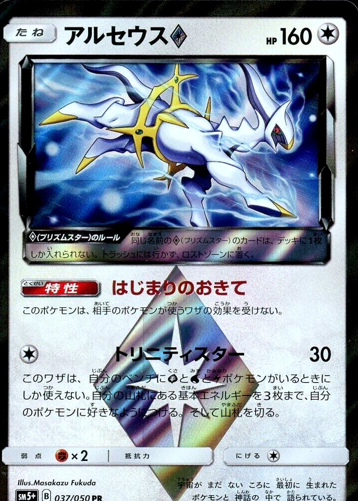 Arceus Prism Star Pokemon Cards Price Guide - Sports Card Investor
