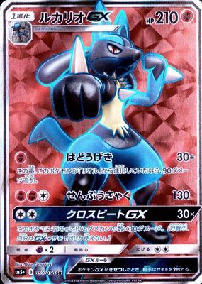 Lucario GX 2018 Japanese Sun & Moon: Ultra Force #053/050