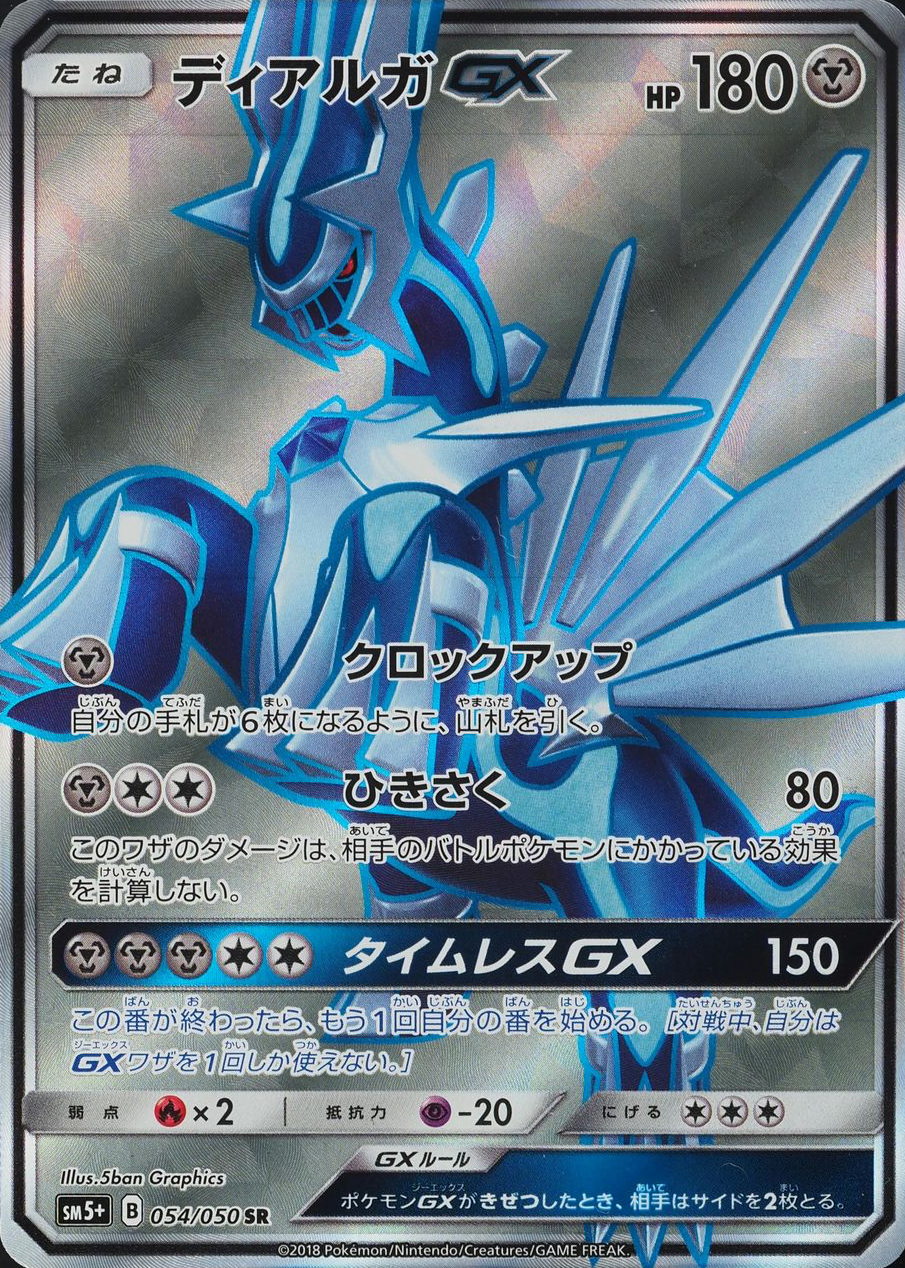 2018 Japanese Sun & Moon: Ultra Force Pokemon Cards Price Guide