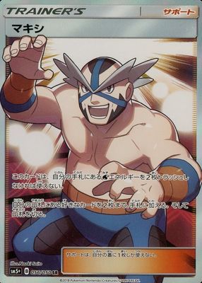 2018 Japanese Sun & Moon: Ultra Force #056/050 Super Rare (Full Art)