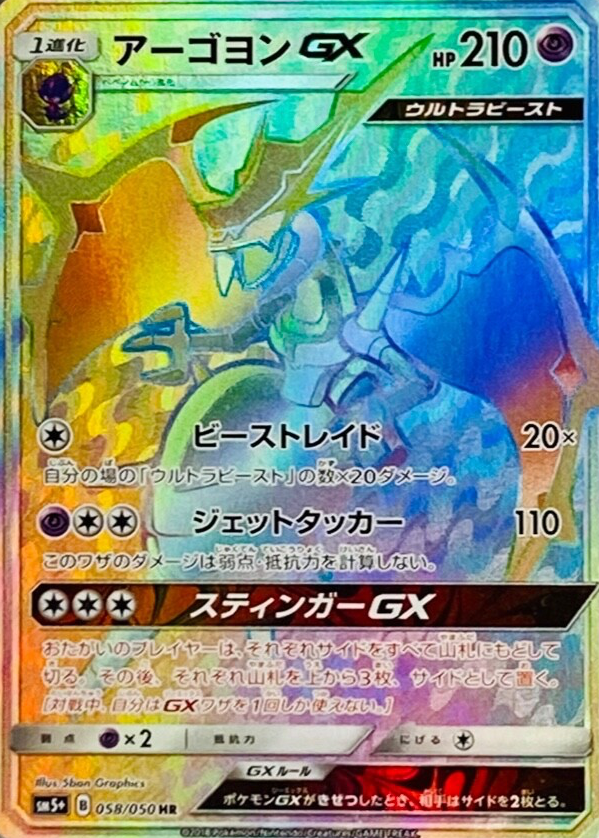 naganadel pokemon card value Naganadel GX Hidden Fates Shiny SV63/SV94 PSA 10 – TBC Games main image 0