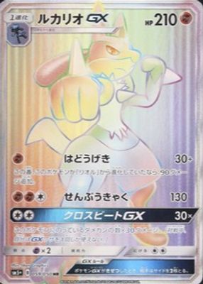 2018 Japanese Sun & Moon: Ultra Force #059/050 Hyper Rare