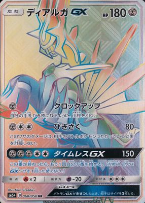 2018 Japanese Sun & Moon: Ultra Force #060/050 Hyper Rare