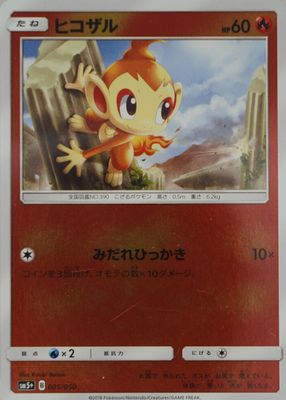 2018 Japanese Sun & Moon: Ultra Force #005/050 Holo
