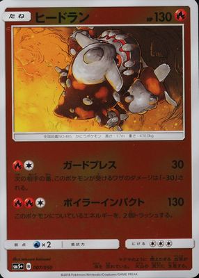 2018 Japanese Sun & Moon: Ultra Force #007/050 Holo