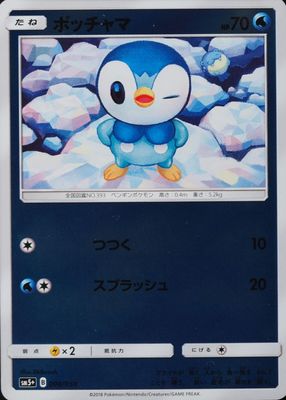 2018 Japanese Sun & Moon: Ultra Force #008/050 Holo