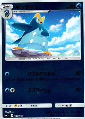 2018 Japanese Sun & Moon: Ultra Force #009/050 Holo