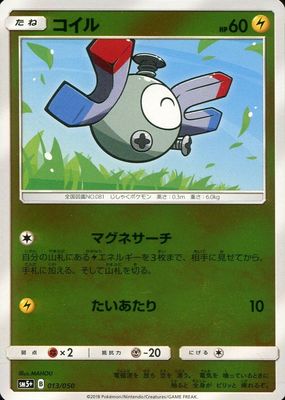 2018 Japanese Sun & Moon: Ultra Force #013/050 Holo