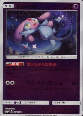 2018 Japanese Sun & Moon: Ultra Force #019/050 Holo