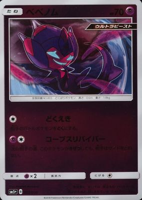 2018 Japanese Sun & Moon: Ultra Force #022/050 Holo