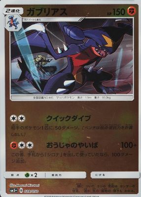 2018 Japanese Sun & Moon: Ultra Force #028/050 Holo