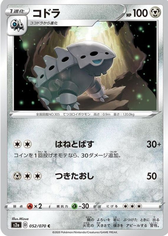 2020 Japanese Sword & Shield: Explosive Walker #052/070 Base