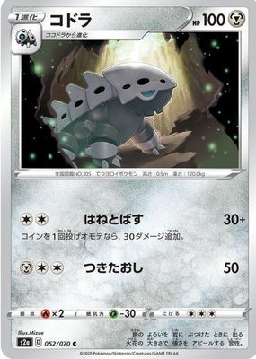 2020 Japanese Sword & Shield: Explosive Walker #052/070 Base