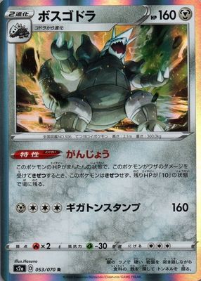 2020 Japanese Sword & Shield: Explosive Walker #053/070 Holo