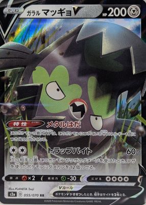 2020 Japanese Sword & Shield: Explosive Walker #055/070 Double Rare