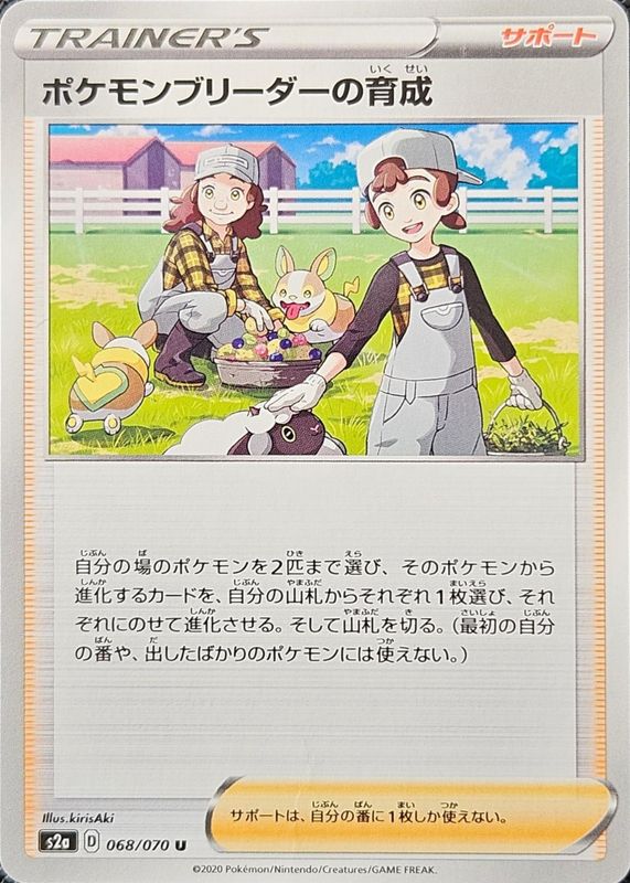 2020 Japanese Sword & Shield: Explosive Walker #068/070 Base