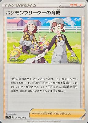 2020 Japanese Sword & Shield: Explosive Walker #068/070 Base