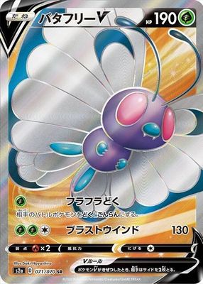 2020 Japanese Sword & Shield: Explosive Walker #071/070 Super Rare (Full Art)