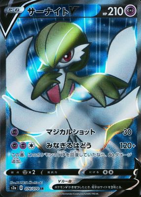 2020 Japanese Sword & Shield: Explosive Walker #074/070 Super Rare (Full Art)