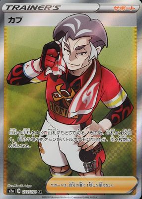 2020 Japanese Sword & Shield: Explosive Walker #077/070 Super Rare (Full Art)