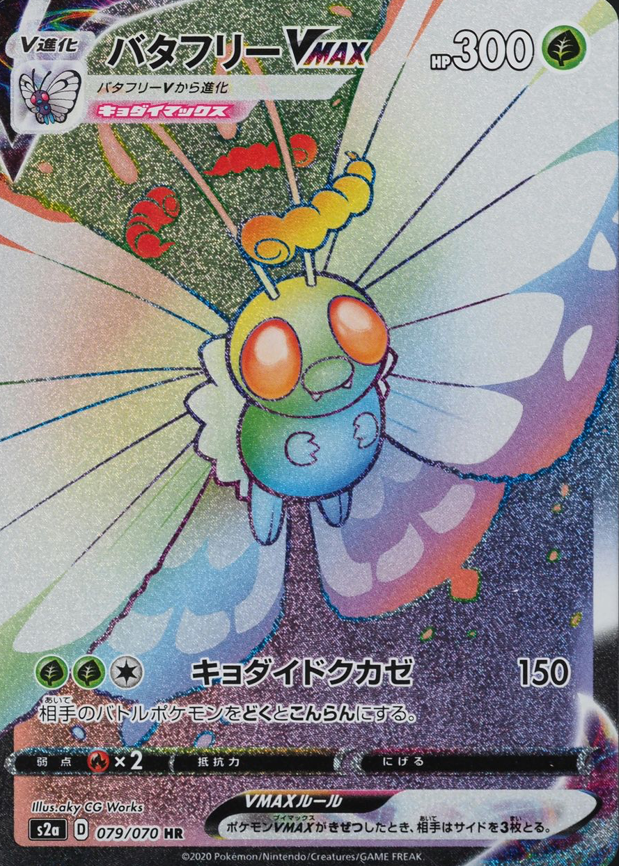 shiny butterfree pokemon card 2024 SHINY POKEMON Card #012 BUTTERFREE Kanto Peru Edition