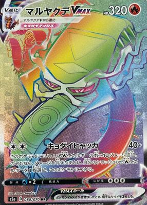 2020 Japanese Sword & Shield: Explosive Walker #080/070 Hyper Rare