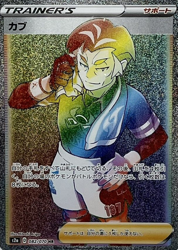 kabu rare card Pokemon Darkness Ablaze Ultra Rare Kabu #186 main image 1