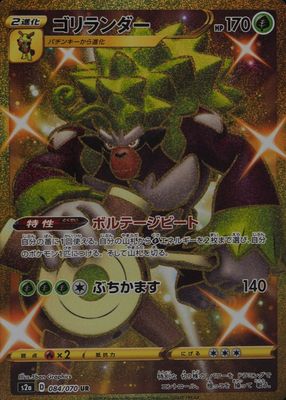 2020 Japanese Sword & Shield: Explosive Walker #084/070 Ultra Rare (Secret)