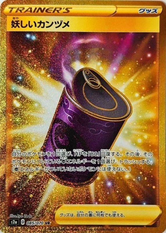 2020 Japanese Sword & Shield: Explosive Walker #085/070 Ultra Rare (Secret)