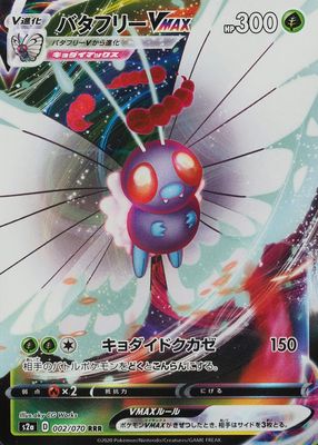 2020 Japanese Sword & Shield: Explosive Walker #002/070 Triple Rare