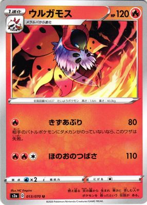 2020 Japanese Sword & Shield: Explosive Walker #013/070 Base