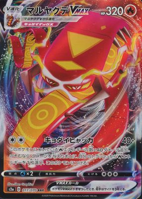 2020 Japanese Sword & Shield: Explosive Walker #017/070 Triple Rare