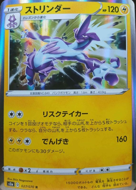 2020 Japanese Sword & Shield: Explosive Walker #027/070 Holo