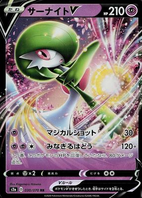 2020 Japanese Sword & Shield: Explosive Walker #030/070 Double Rare