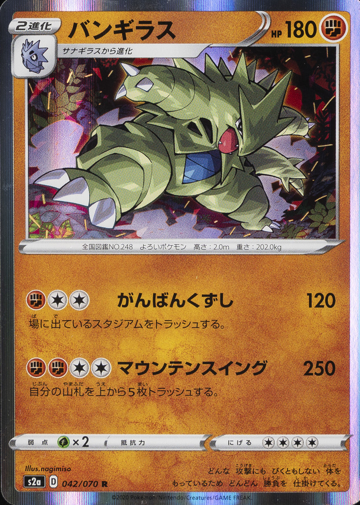 2020 Japanese Sword & Shield: Explosive Walker Pokemon Cards Price Guide -  Sports Card Investor