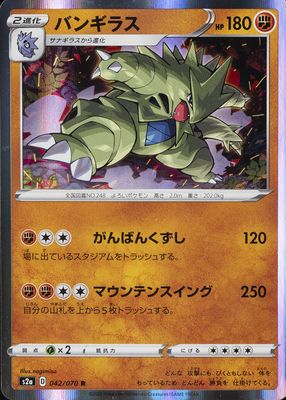 2020 Japanese Sword & Shield: Explosive Walker #042/070 Holo