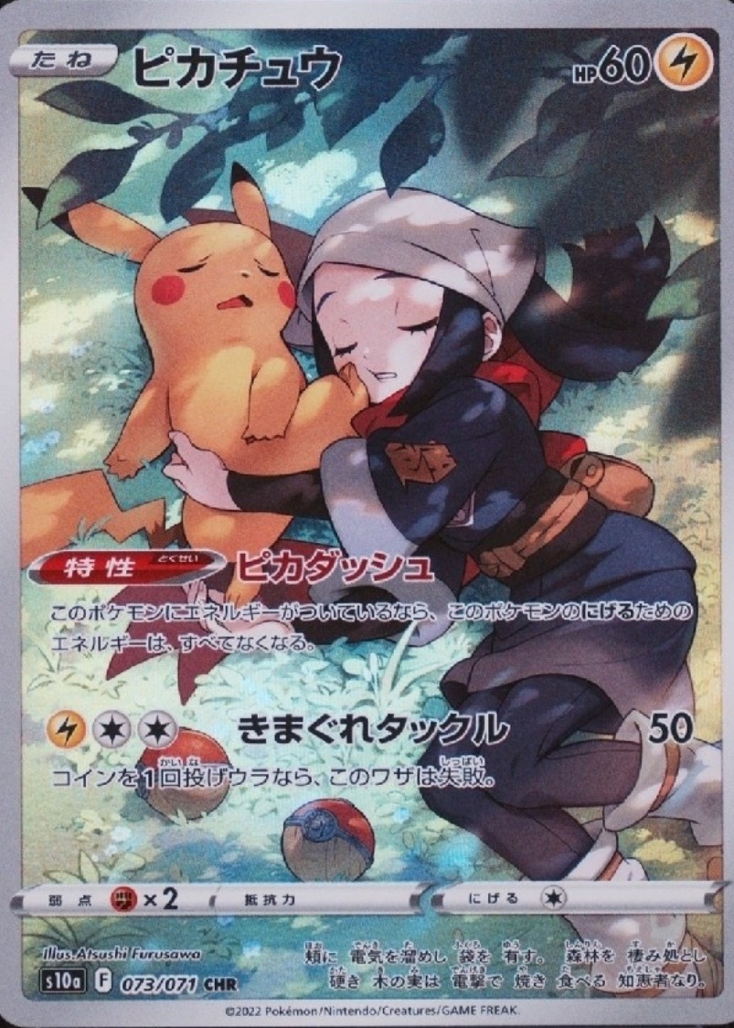 Pikachu 2022 Japanese Sword & Shield: Dark Phantasma #73/71